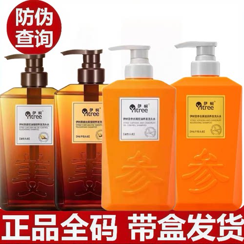 季泉伊树洗发水苦参去屑控油养发洗头水去屑滋养发磨砂膏官方正品