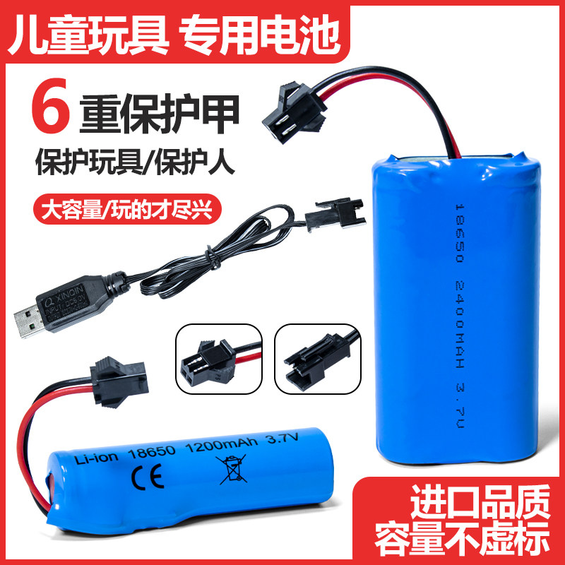 玩具车充电电池遥控汽车可通用14500大容量组3.7v锂18650水枪器
