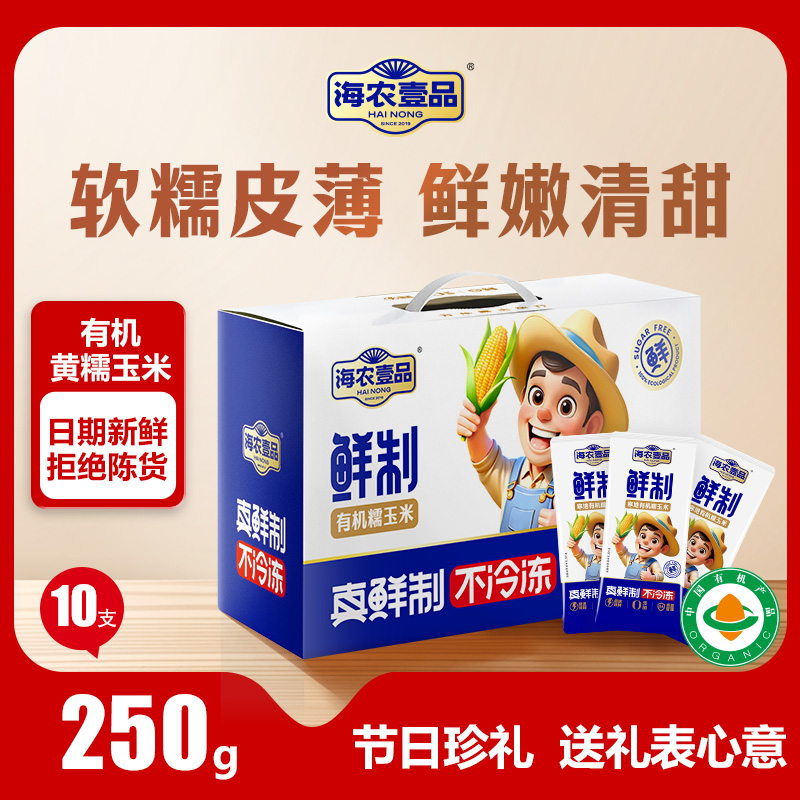 【海农壹品】新鲜糯玉米有机礼盒玉米棒真空苞米现摘甜东北玉米