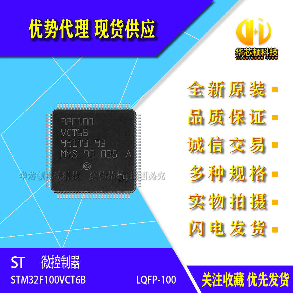 全新原装 进口 STM32F100VCT6B 32位微控制器 LQFP-00封装