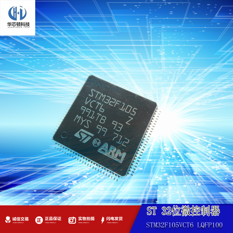 STM32F105VCT6 LQFP100 ST意法单片机 ST一级代理  原厂订购