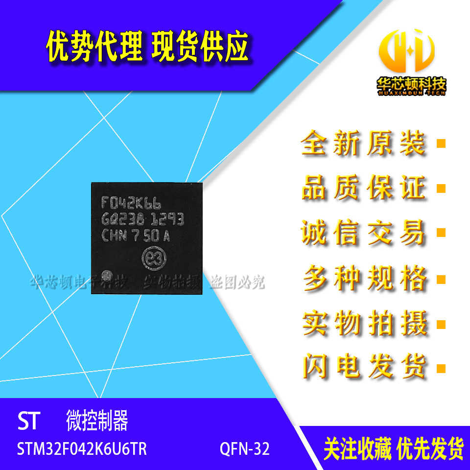 全新原装 进口 STM32F042K6U6TR 32位微控制器 QFN-32封装