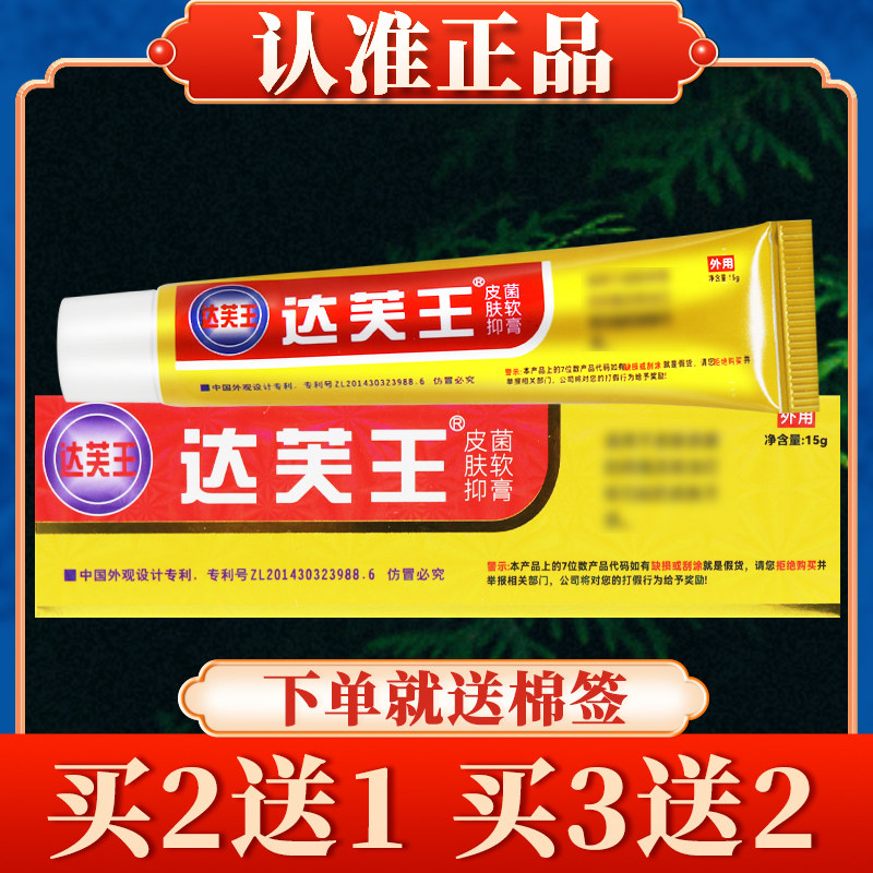 【买5送3】达芙王菌抑霜包邮正品达夫王达肤王软膏皮肤菌抑旗舰店