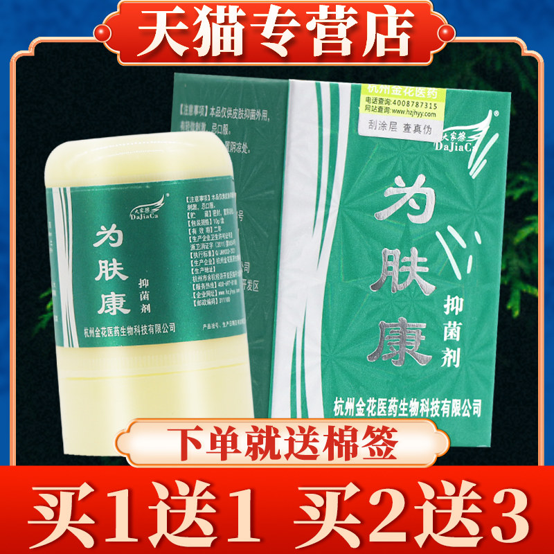 【买5送7】大家擦为肤康菌抑剂10g正品皮肤乳膏草本软膏7822