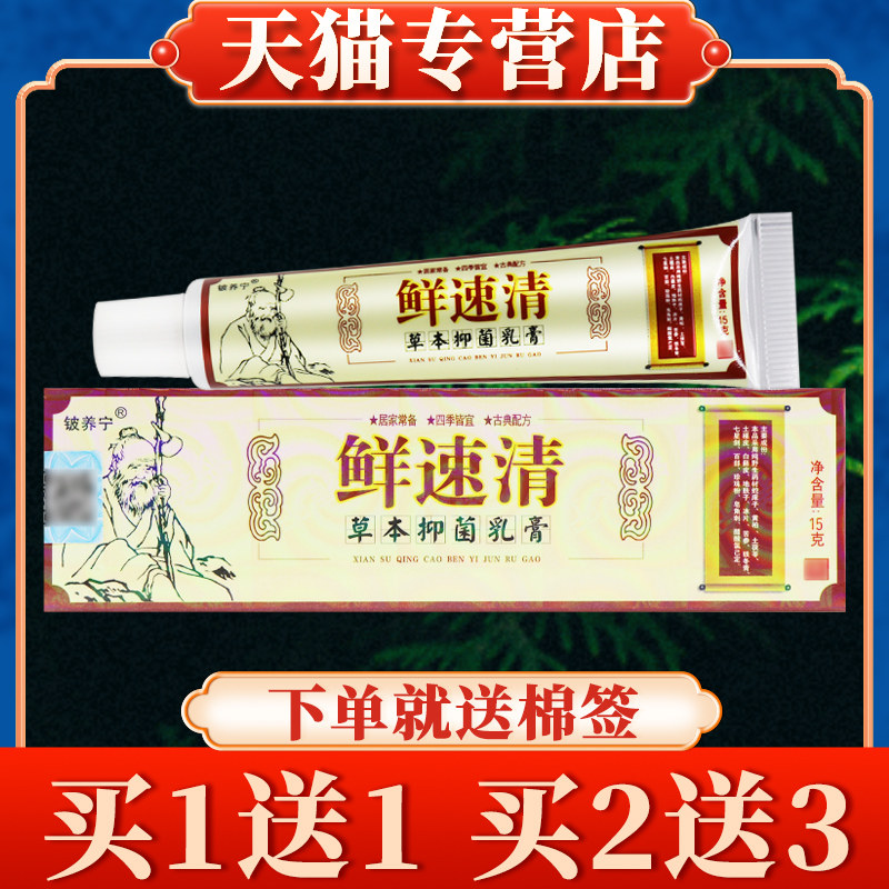 买5送7】铍养宁鲜速清草本抑菌乳膏正品皮肤草本软膏藓速清