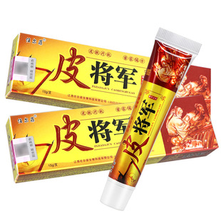 【官方正品】任尔菲皮将军草本乳膏15g正品皮肤抑菌软膏