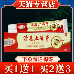 【多买 多送】百芙爽清毒止痒膏乳膏正品皮肤软膏