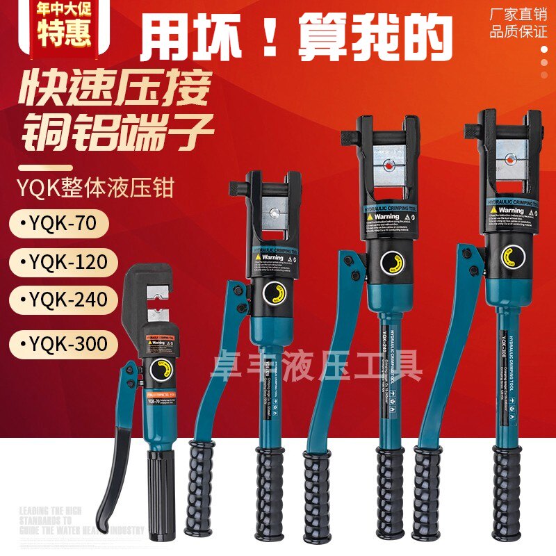 正品玉环精品手动液压钳YQK-70/120/240/300铜铝鼻压接线优质包邮