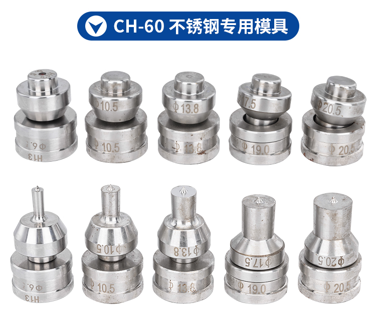 CH-60/70電動液壓沖孔機(jī)模具一字型圓形腰圓橢圓模子沖頭打孔機(jī)磨