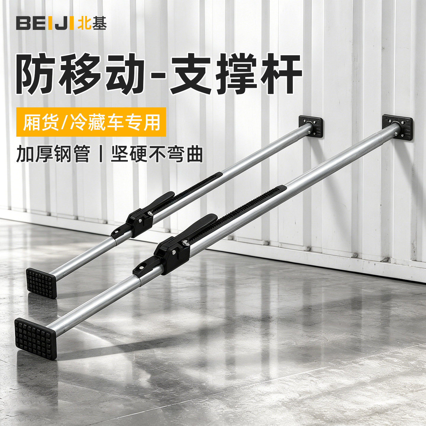 车厢防移动撑杆冷藏车防滑顶杆图片