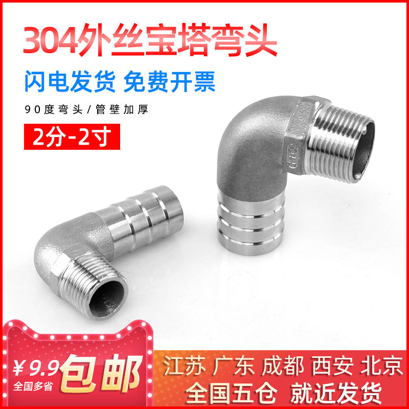 304不锈钢外丝弯头宝塔90度外螺纹直角水管软管快接竹节接头配件|ruв категории основы строительных материалов, водопроводной трубы, другие соединения труб, соединения - от Buy2taobao.com для оказания профессиональной услуги покупки агента Taobao