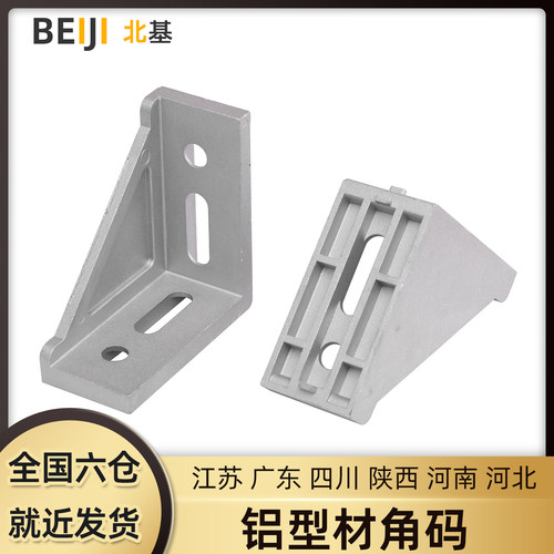 铝型材配件4040角码4l连接件支架