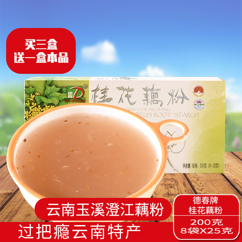 德春牌桂花云南澄江藕粉买三送一