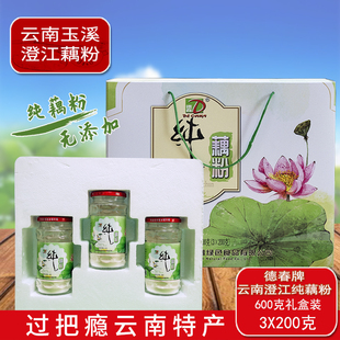 纯藕淀粉冲饮孕妇营养早餐即食健康代餐粉 云南澄江德春藕粉礼盒装