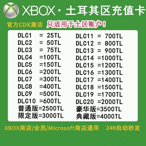 【秒发】xbox土耳其区100里拉充值卡TL微软25位兑换码礼品卡TRY
