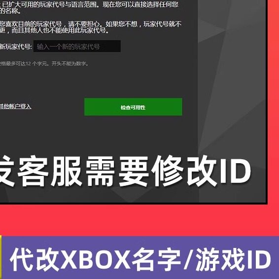 xbox微主机改名字修改服务Xbox live更改玩家代号id软