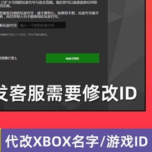 xbox微主机改名字修改服务Xbox live更改玩家代号id软