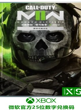 XBOX 使命召唤2022 COD19 现代战争2 战火重燃 官方25位兑换码