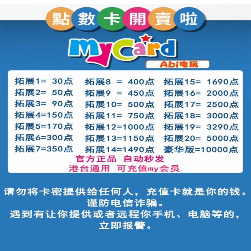 Mycar台湾点数卡台服點數150 300 400 500 1000 3000 10000秒发