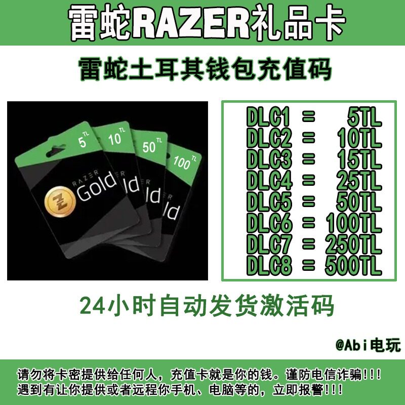 【自动发货】土耳其区雷蛇 Razer Gold 礼品卡雷蛇PIN500里拉EPIC