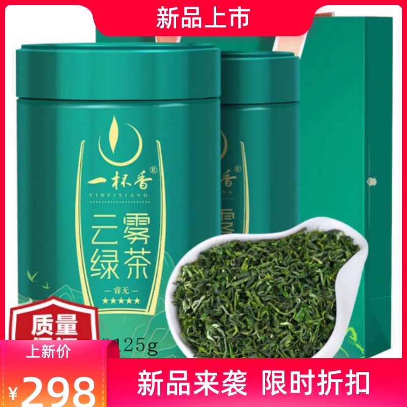 一杯香茶叶2023新茶春茶高山云雾绿茶 明前头采 礼盒装250g 茗茶