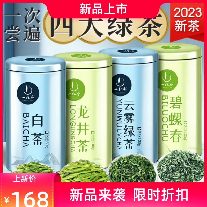 一杯香茶叶2023新茶春茶绿茶龙井茶碧螺春安吉白茶组合礼盒装400g