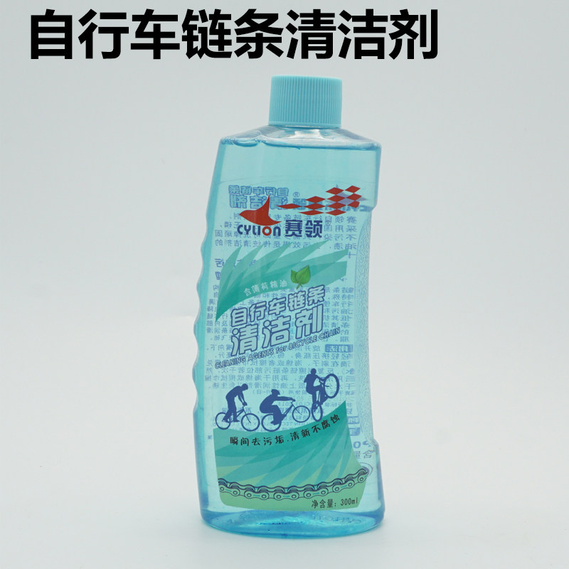 山地自行车单车普通死飞车链条飞轮清洗清洁剂一瓶包邮配件装备