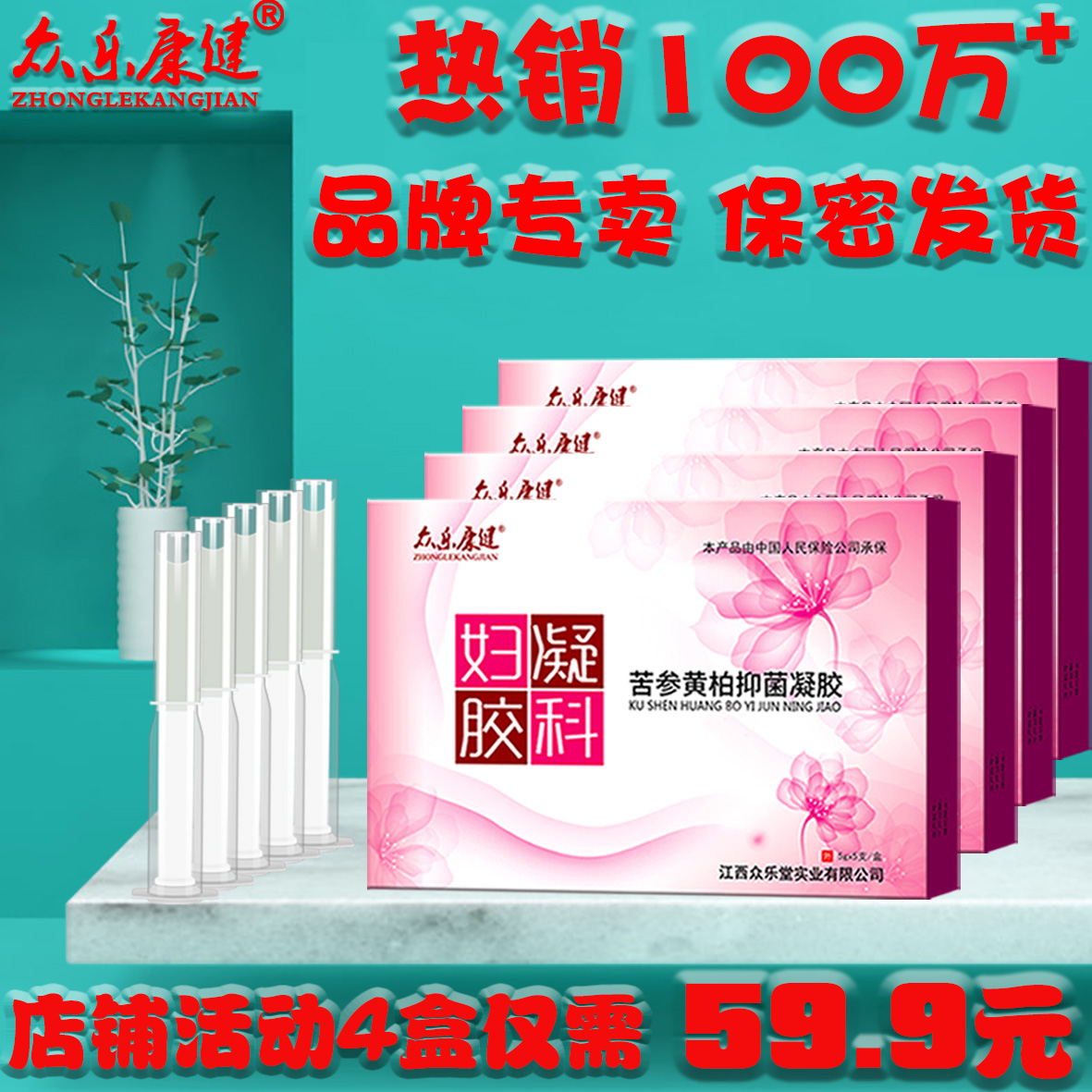 苦参妇科抑菌凝胶金鸡女阴道私密护理止痒洗液宫颈黴菌性炎阴道