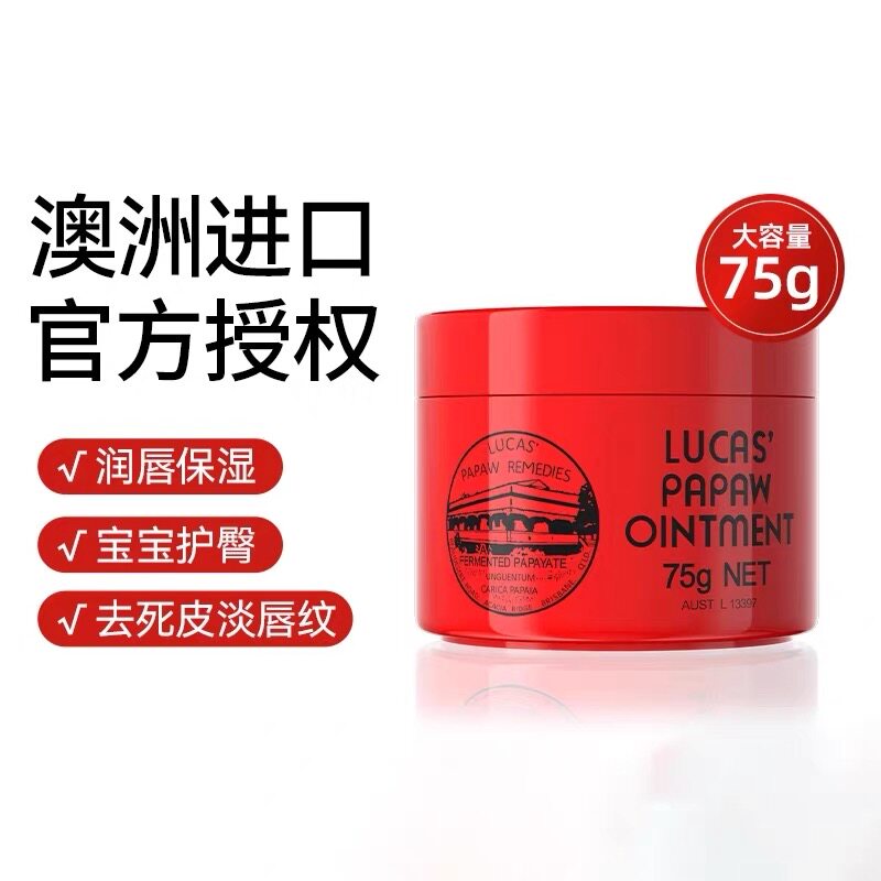 澳洲番木瓜膏75克大容量家庭装女保湿滋润护手润唇膜修护宝宝霜