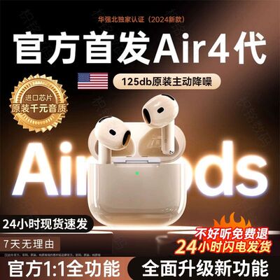 airpo4降噪原装弹窗蓝牙17耳机无线17四代新款iPhone真降噪pods4