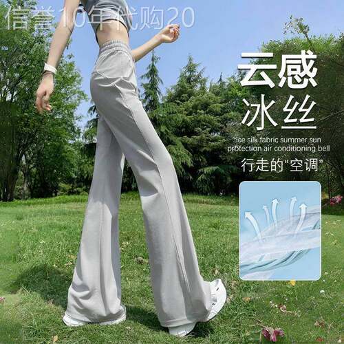 冰丝微喇叭裤女夏季薄款防晒瑜伽运动厚棉裤阔腿裤凉凉速干空调裤