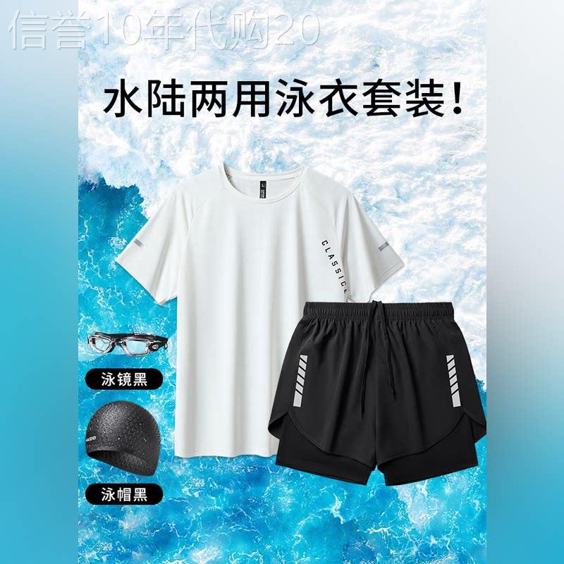 轻奢泳衣套装男士夏季防尴尬泳裤水上乐园速干游泳衣短裤游泳装备