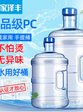 家用储水桶纯净水桶5L矿泉水桶7.5升饮水机小桶净水机打水桶空桶