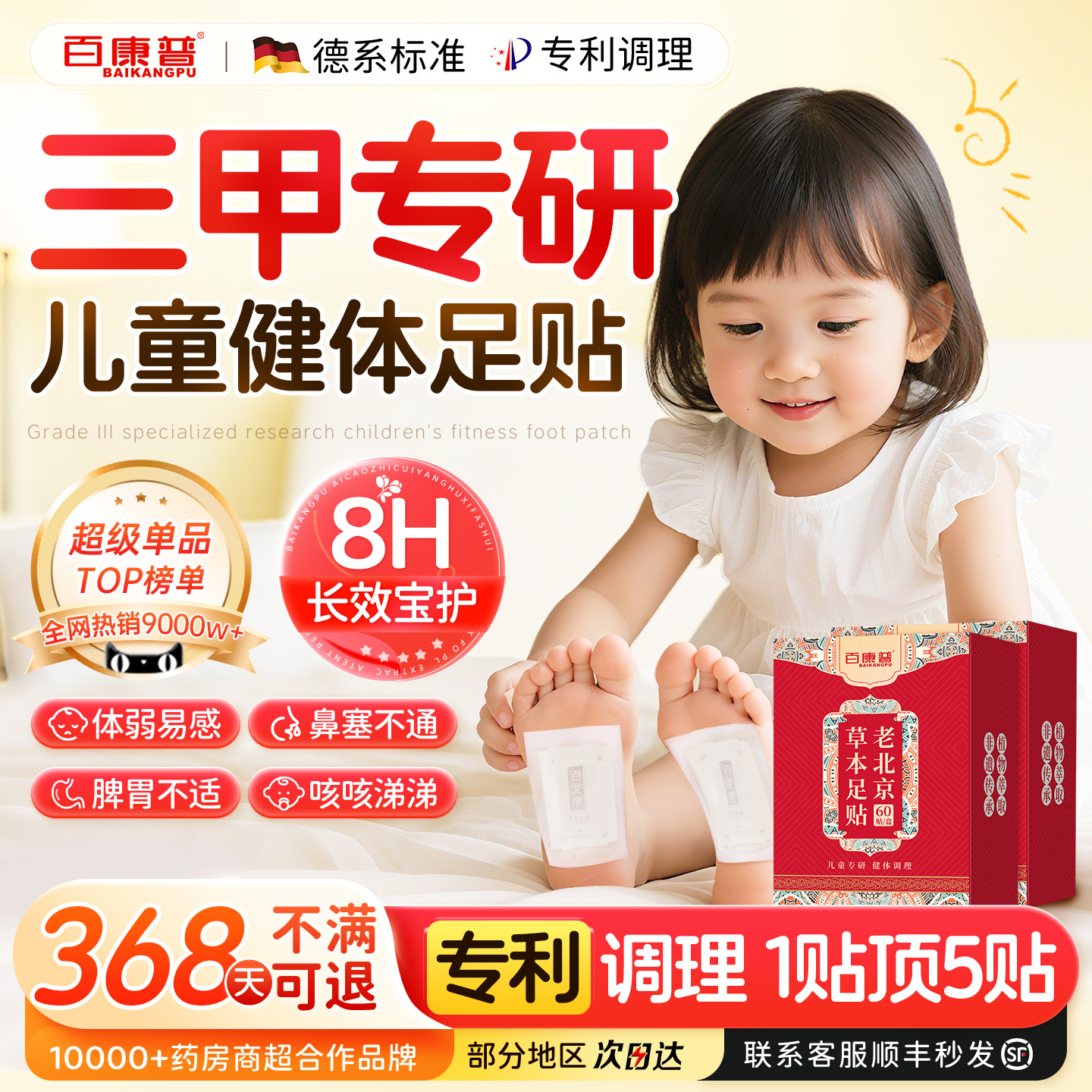 【央ma力荐】儿童健体足贴-第1