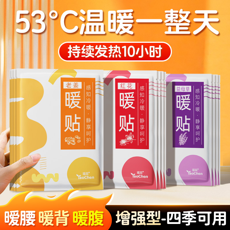 【热销1000万+件】暖宫贴发热12h