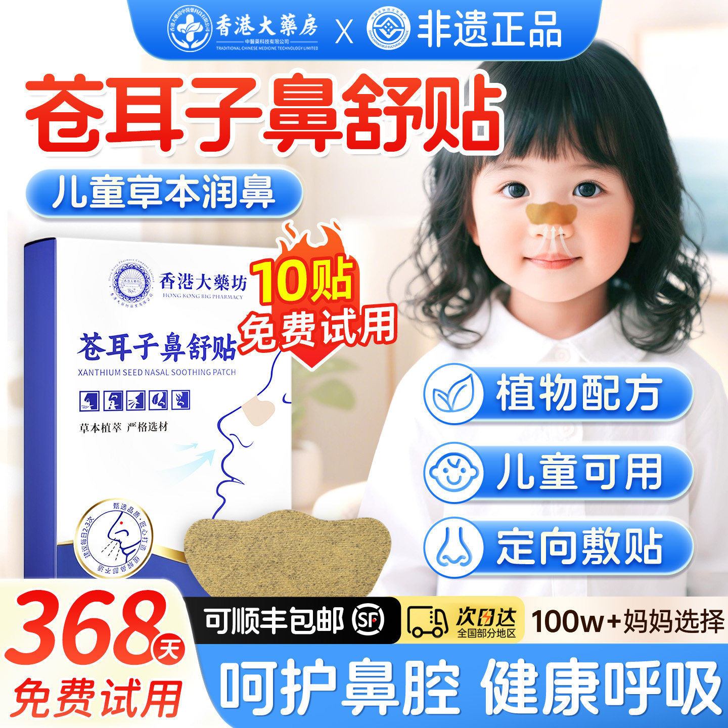 苍耳子鼻舒贴官方旗舰店儿童成人慢性鼻塞过敏通鼻神器流鼻涕专用,保健用品,艾灸/艾草/艾条/艾制品,淘宝优惠券,粉丝福利购,淘宝优惠卷
