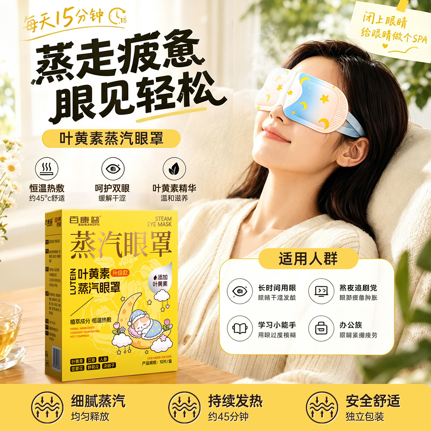 蒸汽眼罩缓解眼疲劳黑眼圈叶黄素发热加热睡眠学生儿童热敷护眼贴
