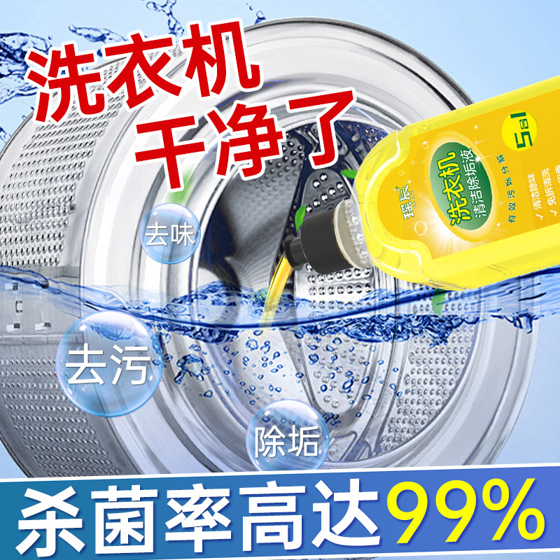 洗衣机清洗剂强力清洁除垢深度菌去污渍神器滚筒专用官方旗舰消杀