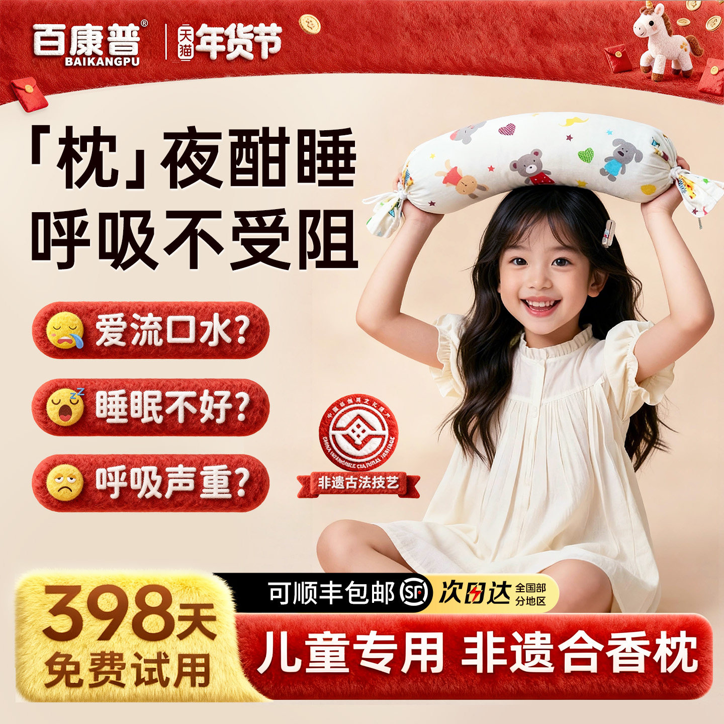 儿童非遗合香枕草本香丸睡觉抱枕药决明子苍耳子长条安抚枕头专用