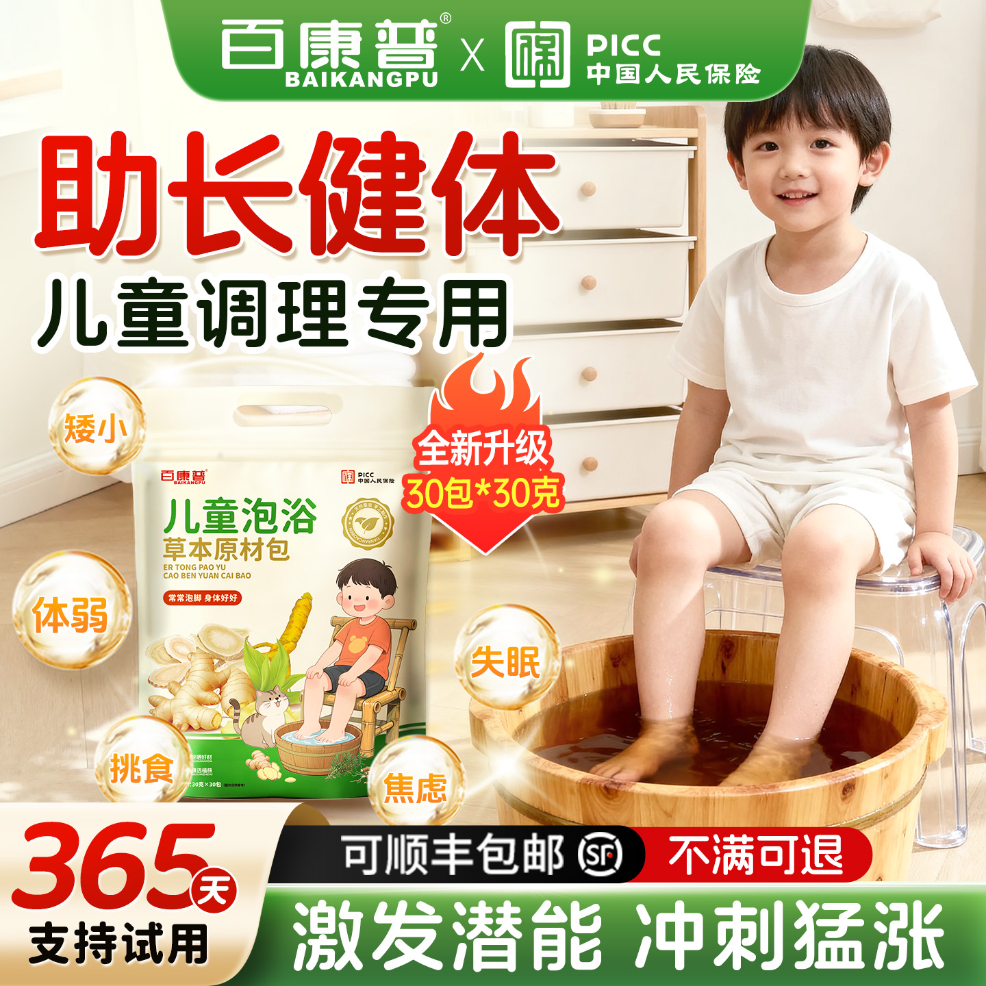 【央ma力荐】儿童助长泡脚-第1名