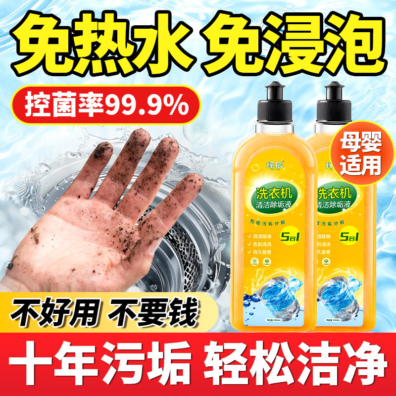 洗衣机清洗剂强力清洁除垢深度菌去污渍神器滚筒专用官方旗舰消杀