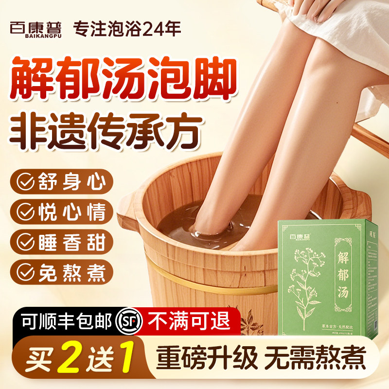 国货之光&罗大伦解郁汤热销第I名