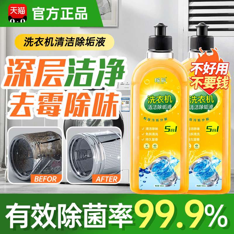 洗衣机清洗剂强力清洁除垢深度菌去污渍神器滚筒专用官方旗舰消杀