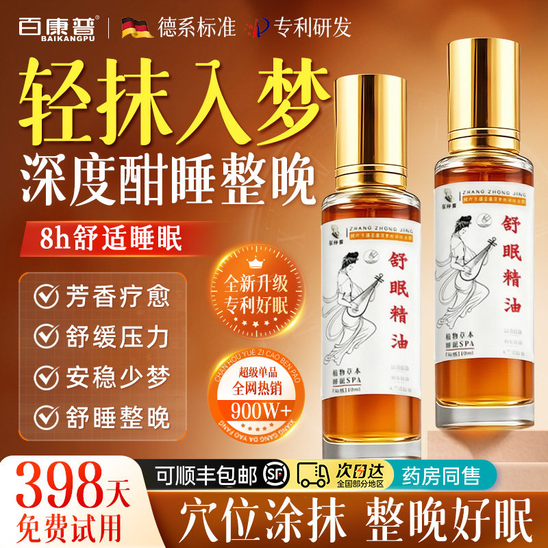 沉香精油官方旗舰店正品草本舒眠膏改善睡眠薰衣草精油助睡安眠神