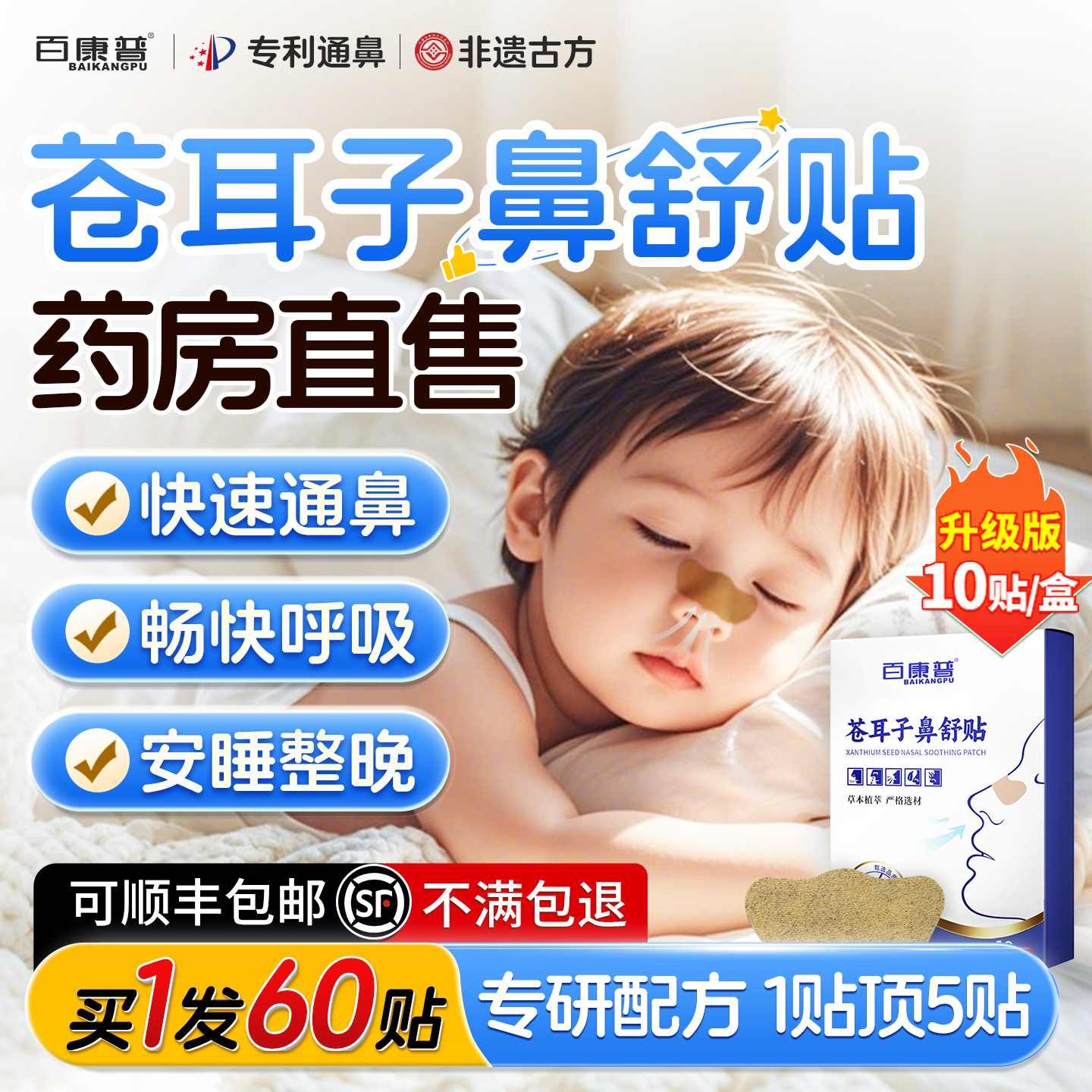 央ma力荐&苍耳子鼻舒贴正品第1名