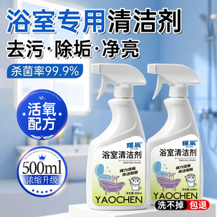 浴室清洁剂玻璃水龙头马桶瓷砖除顽固水垢厕所淋浴房强力去污神器