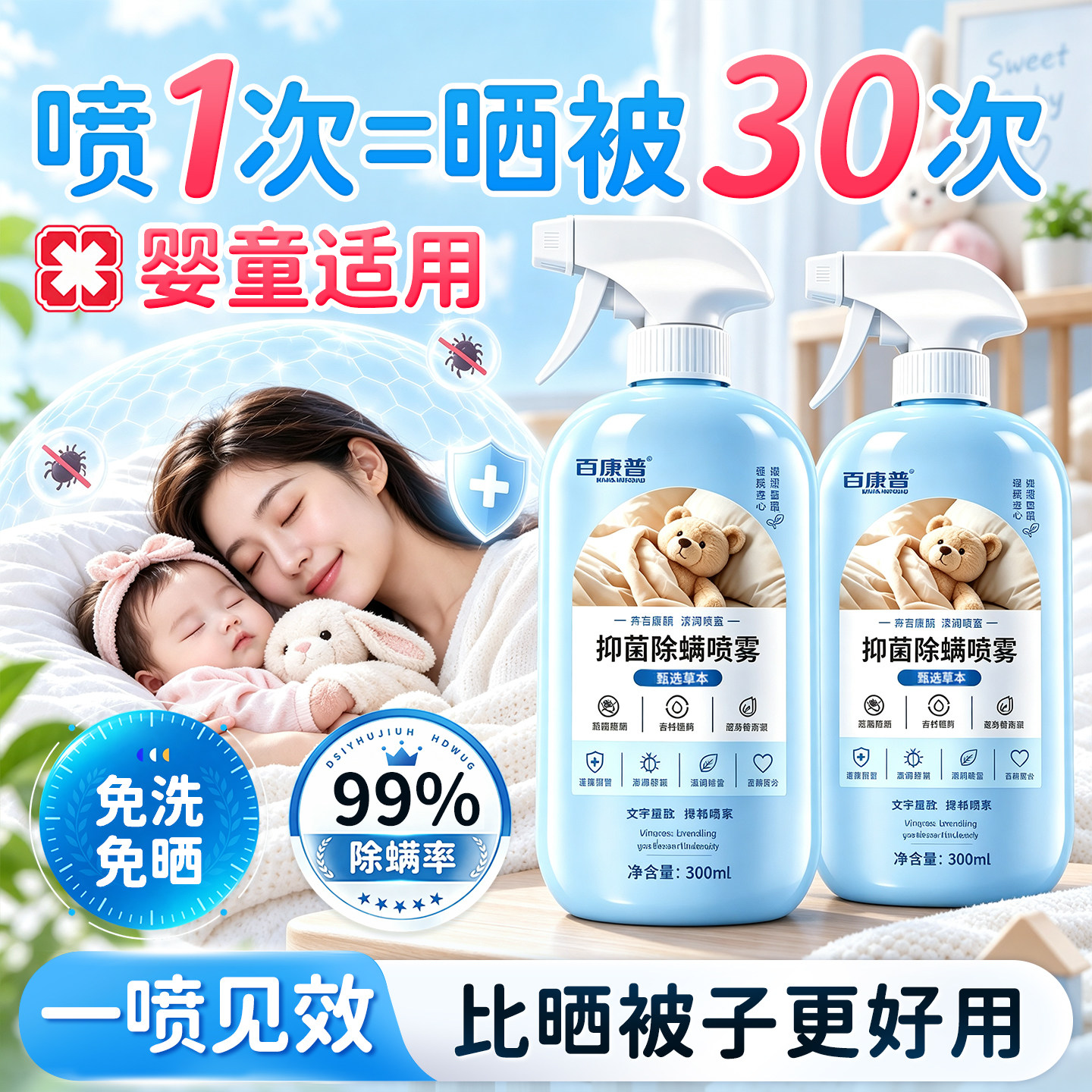 除螨喷雾剂母婴床上专用去虫神器