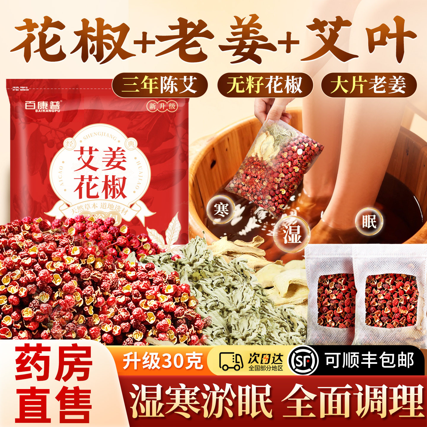 花椒生姜泡脚药包艾草叶干姜红花中药材草本足浴包粉洗男女士专用