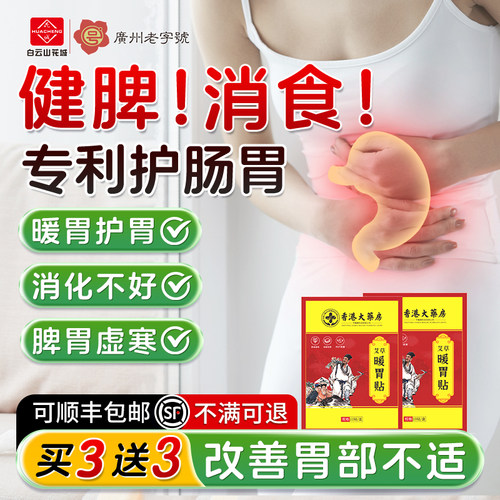 【药房同款】暖胃贴！胃寒脾胃弱