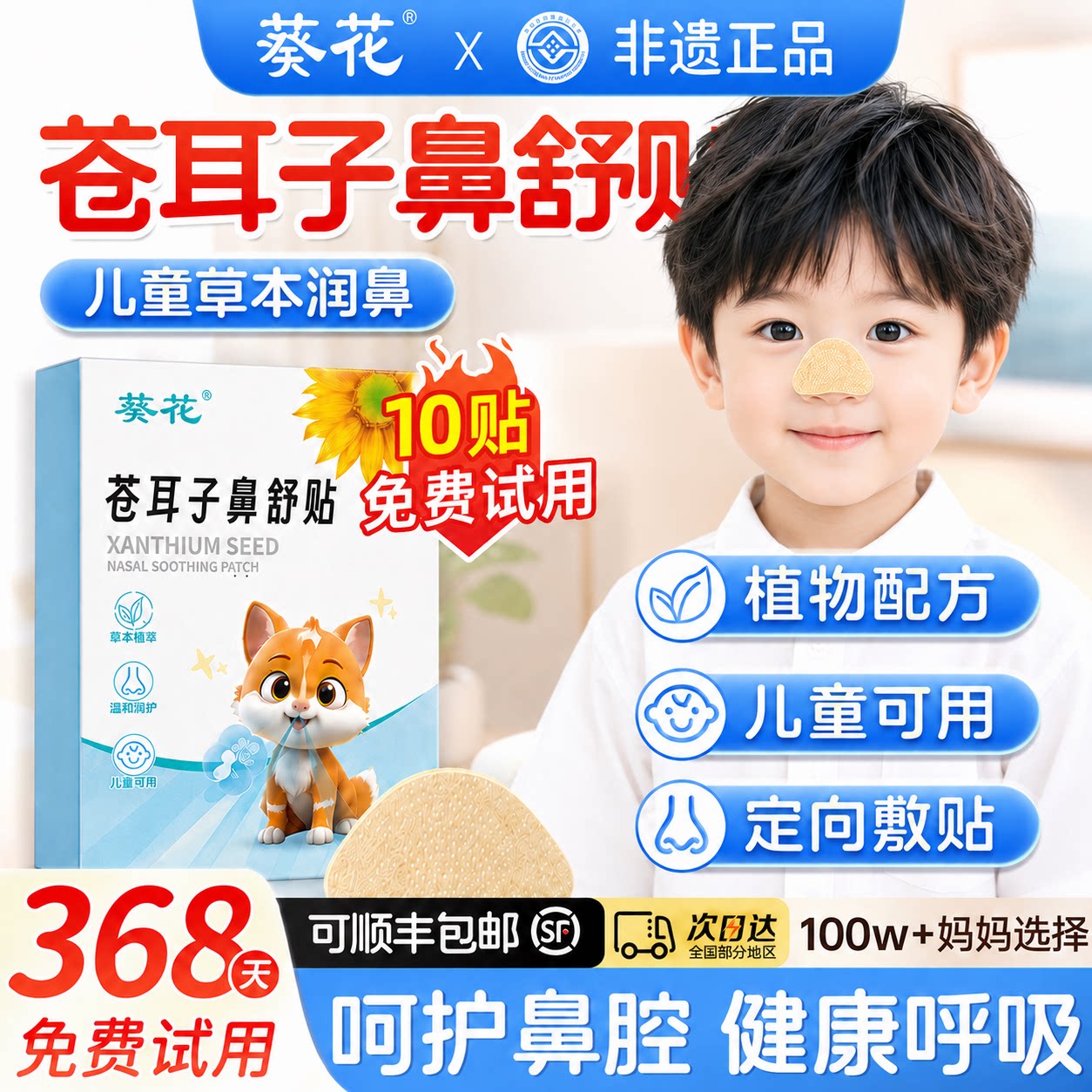 苍耳子鼻舒贴儿童成人鼻塞通鼻中药鼻通贴通气鼻贴鼻子通鼻贴
